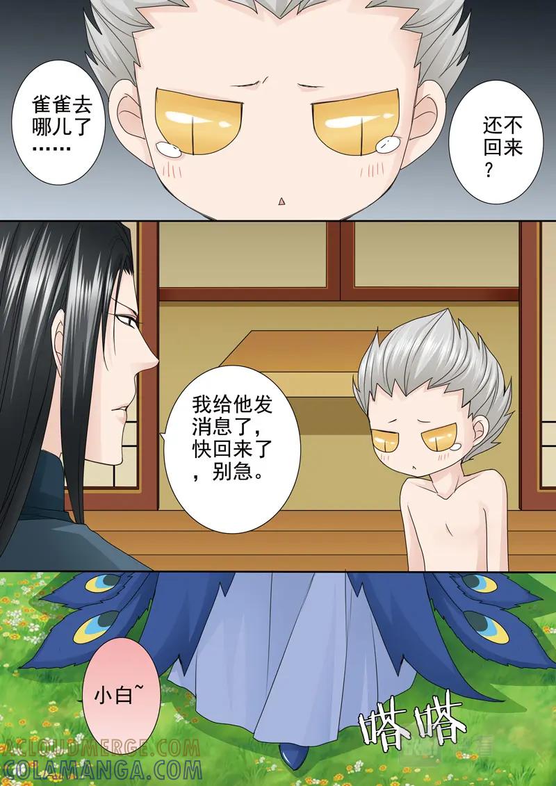 《我的师傅不是人》第五百四十一话 第8页