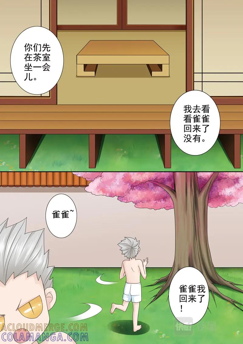 《我的师傅不是人》第五百四十一话 第7页