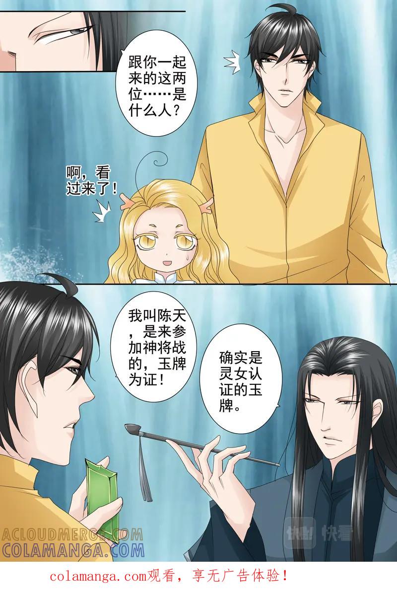 《我的师傅不是人》第五百四十一话 第1页