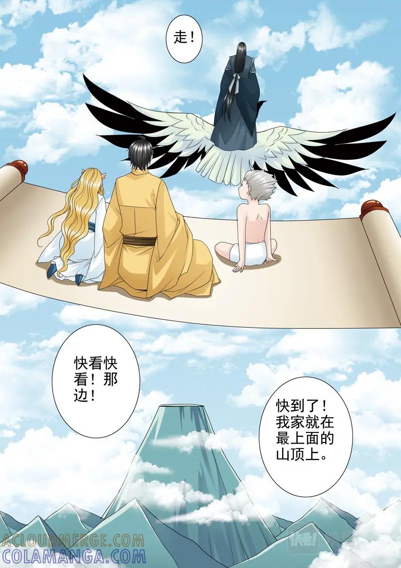 《我的师傅不是人》第五百四十一话 第3页