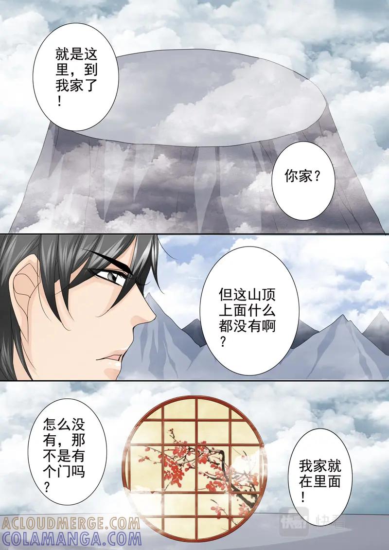 《我的师傅不是人》第五百四十一话 第4页