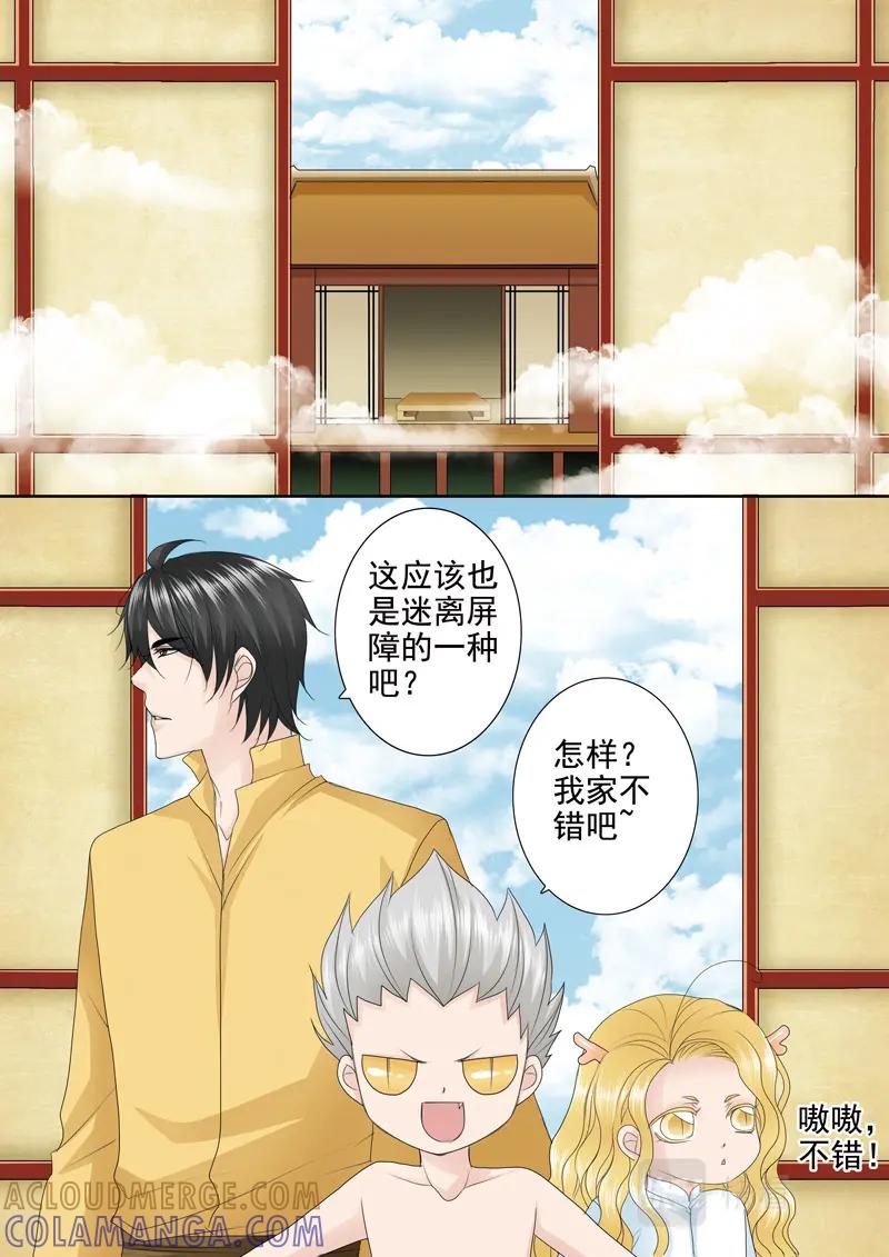 《我的师傅不是人》第五百四十一话 第6页
