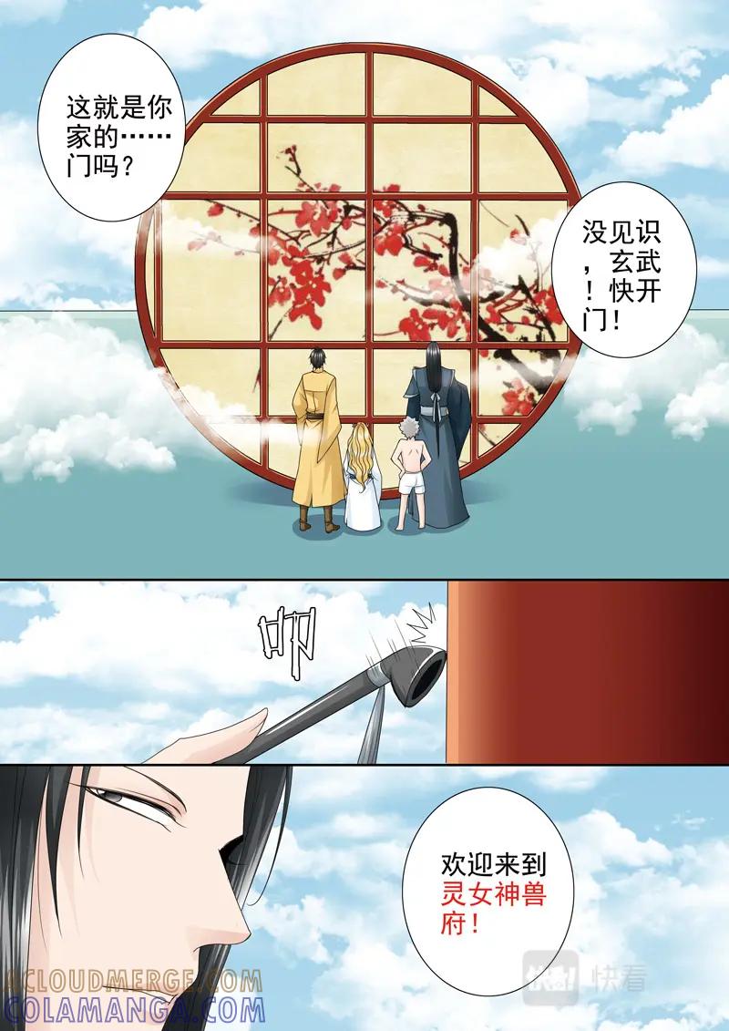 《我的师傅不是人》第五百四十一话 第5页