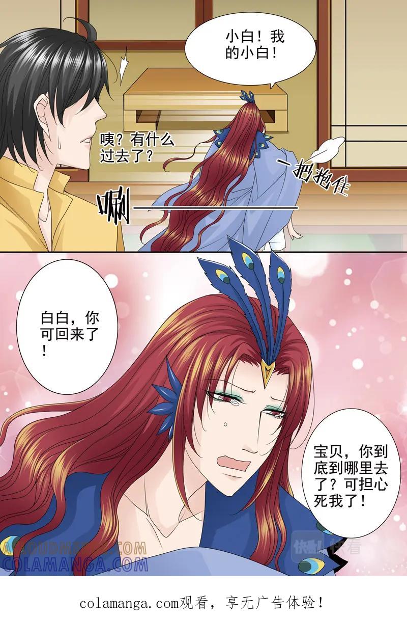 《我的师傅不是人》第五百四十一话 第9页