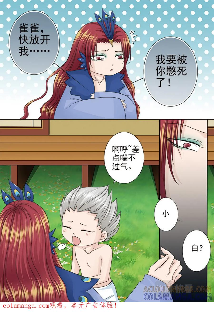 《我的师傅不是人》第542话 第1页