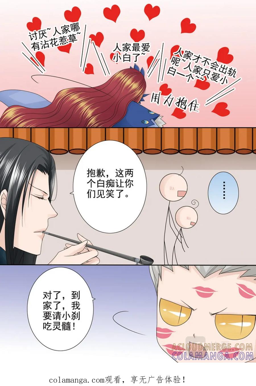 《我的师傅不是人》第542话 第8页