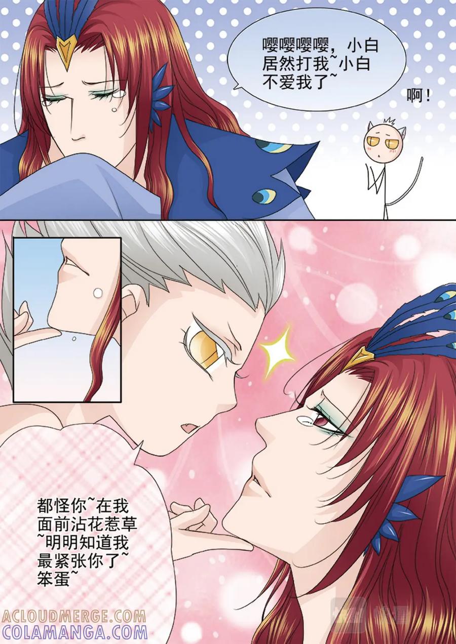 《我的师傅不是人》第542话 第7页