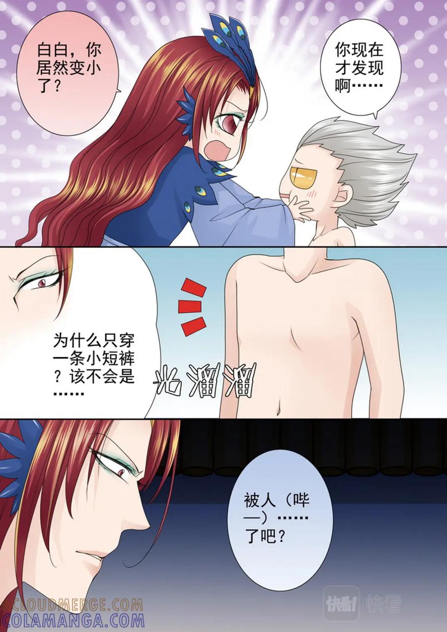 《我的师傅不是人》第542话 第2页