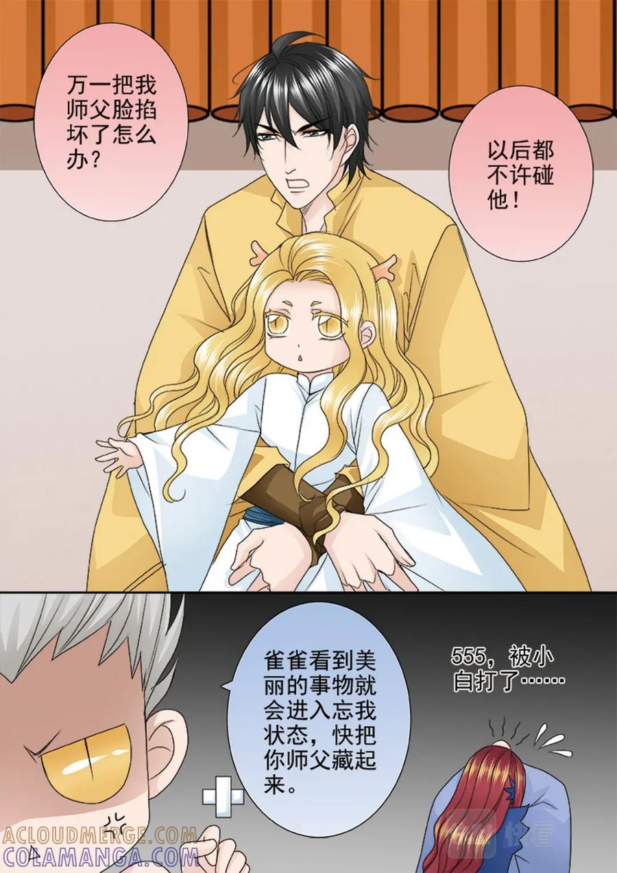 《我的师傅不是人》第542话 第6页