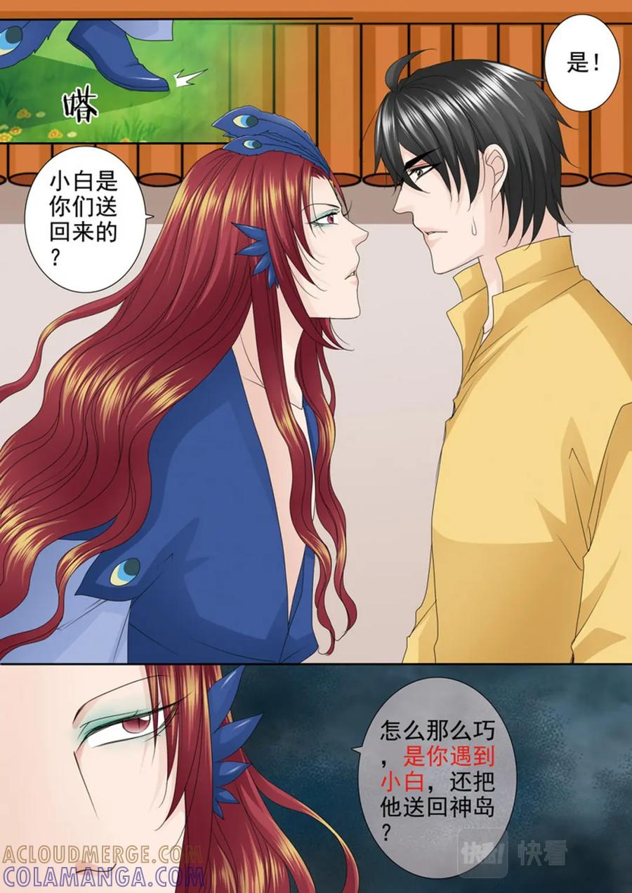 《我的师傅不是人》第542话 第4页