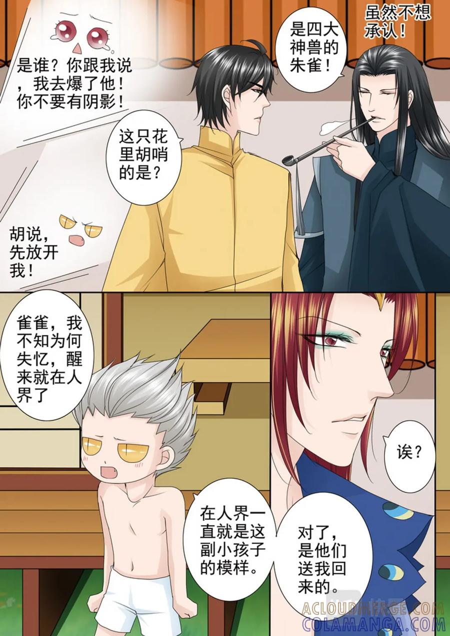 《我的师傅不是人》第542话 第3页