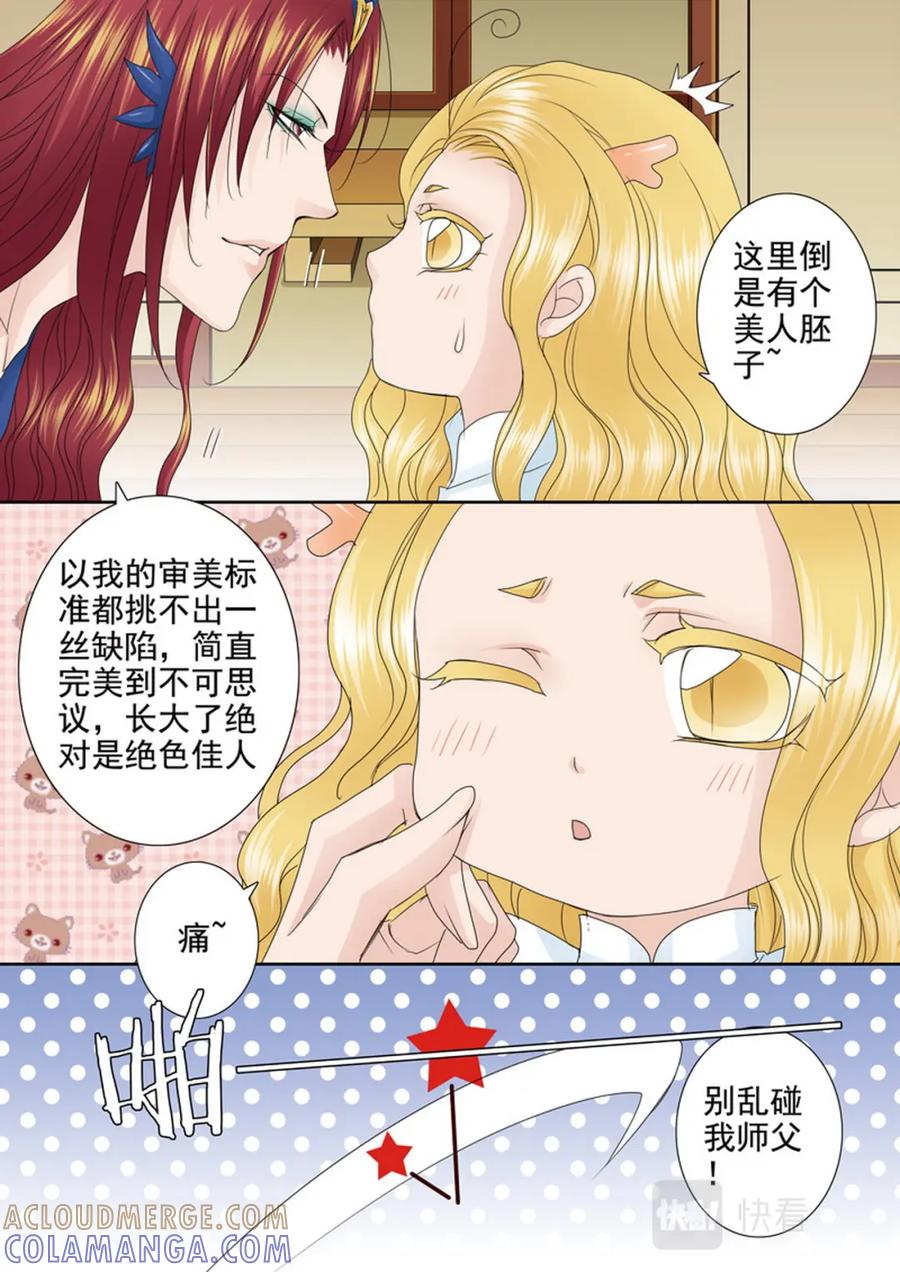 《我的师傅不是人》第542话 第5页