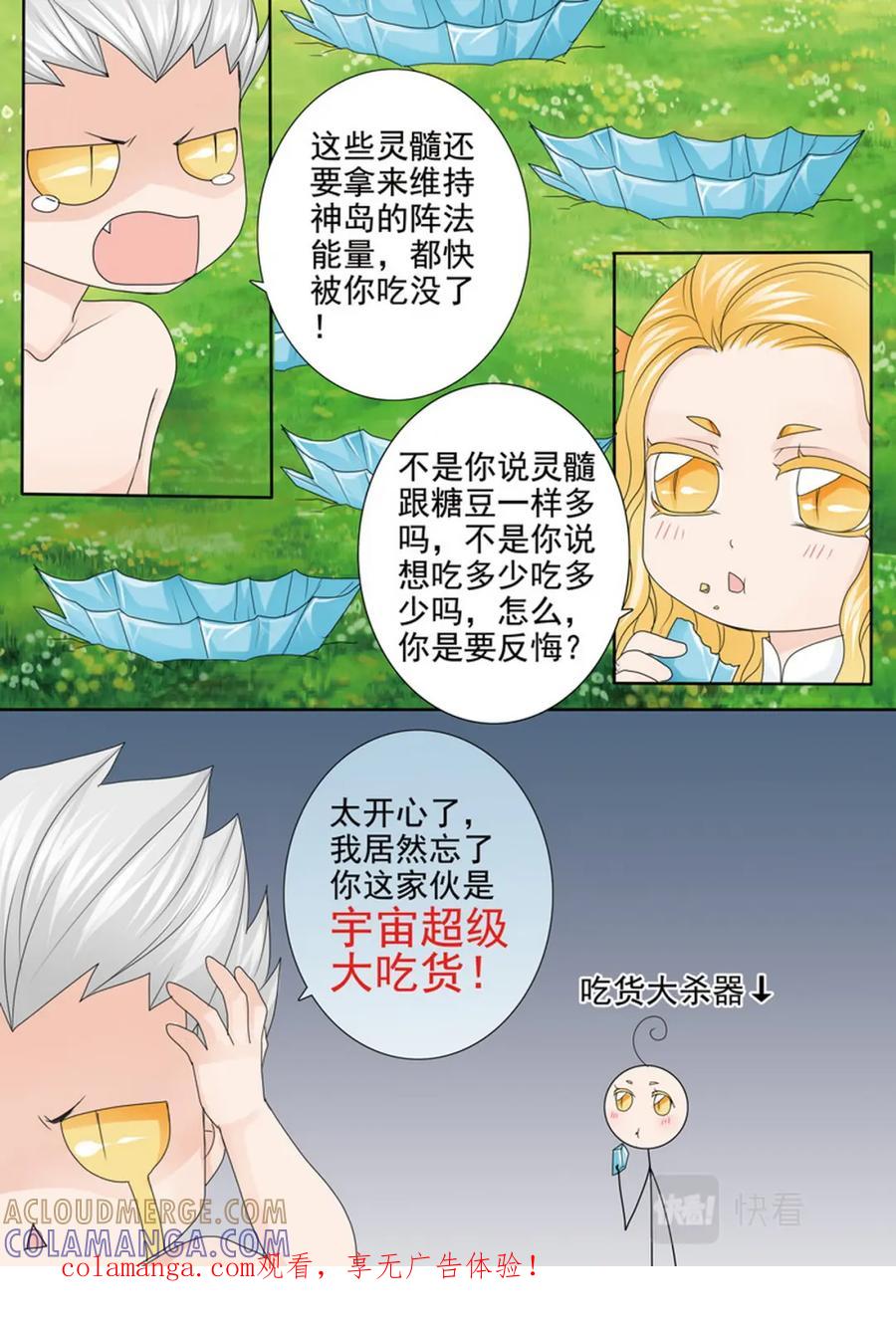 《我的师傅不是人》第543话 第8页