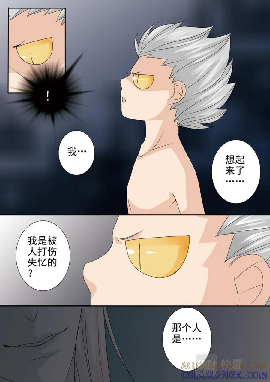 《我的师傅不是人》第543话 第6页