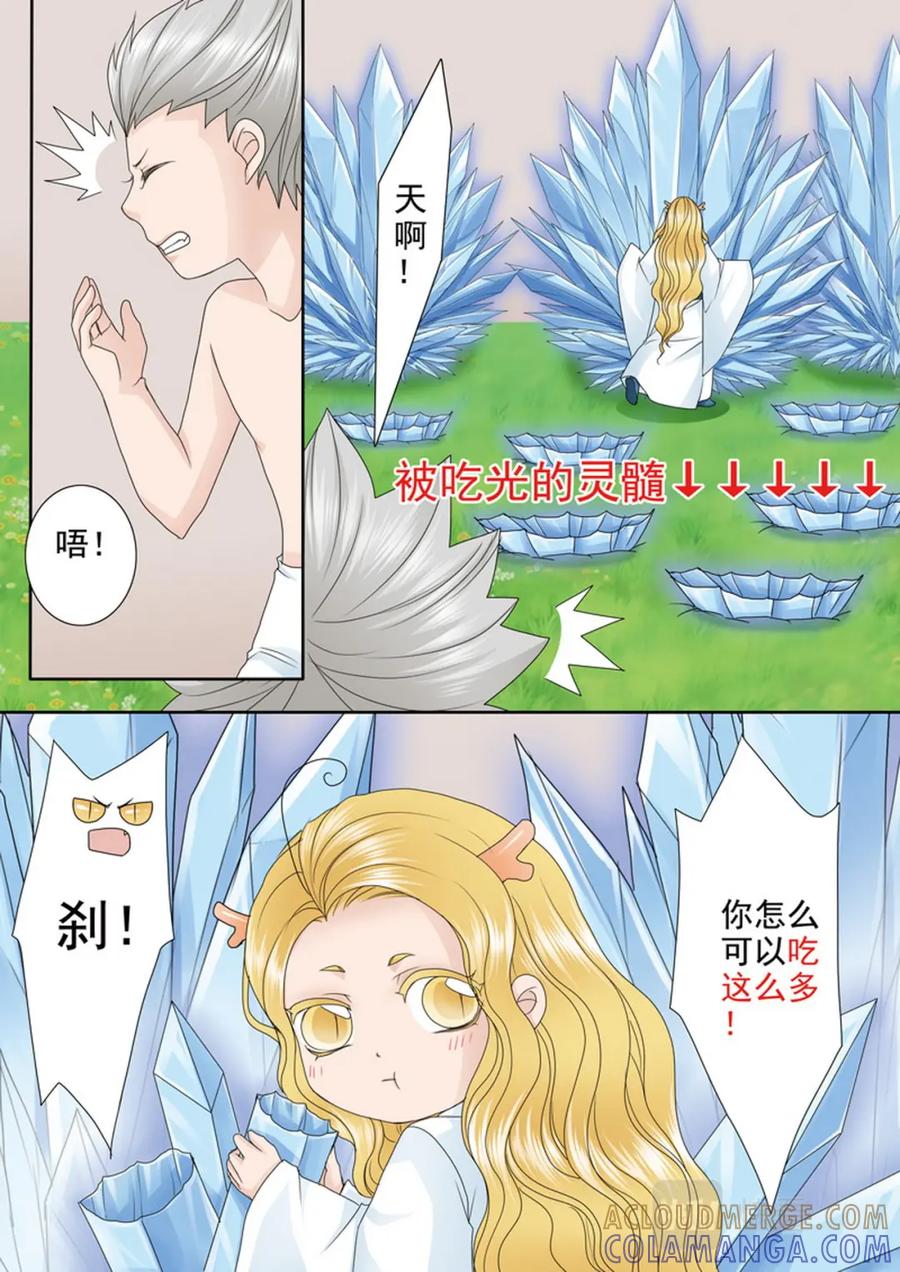 《我的师傅不是人》第543话 第7页
