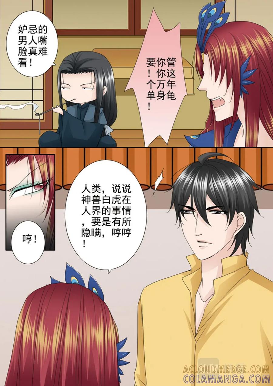 《我的师傅不是人》第543话 第2页