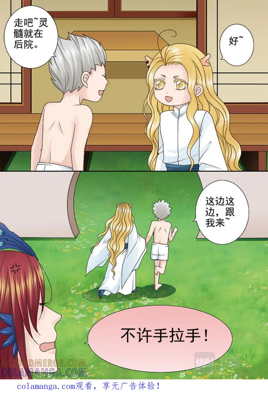 《我的师傅不是人》第543话 第1页