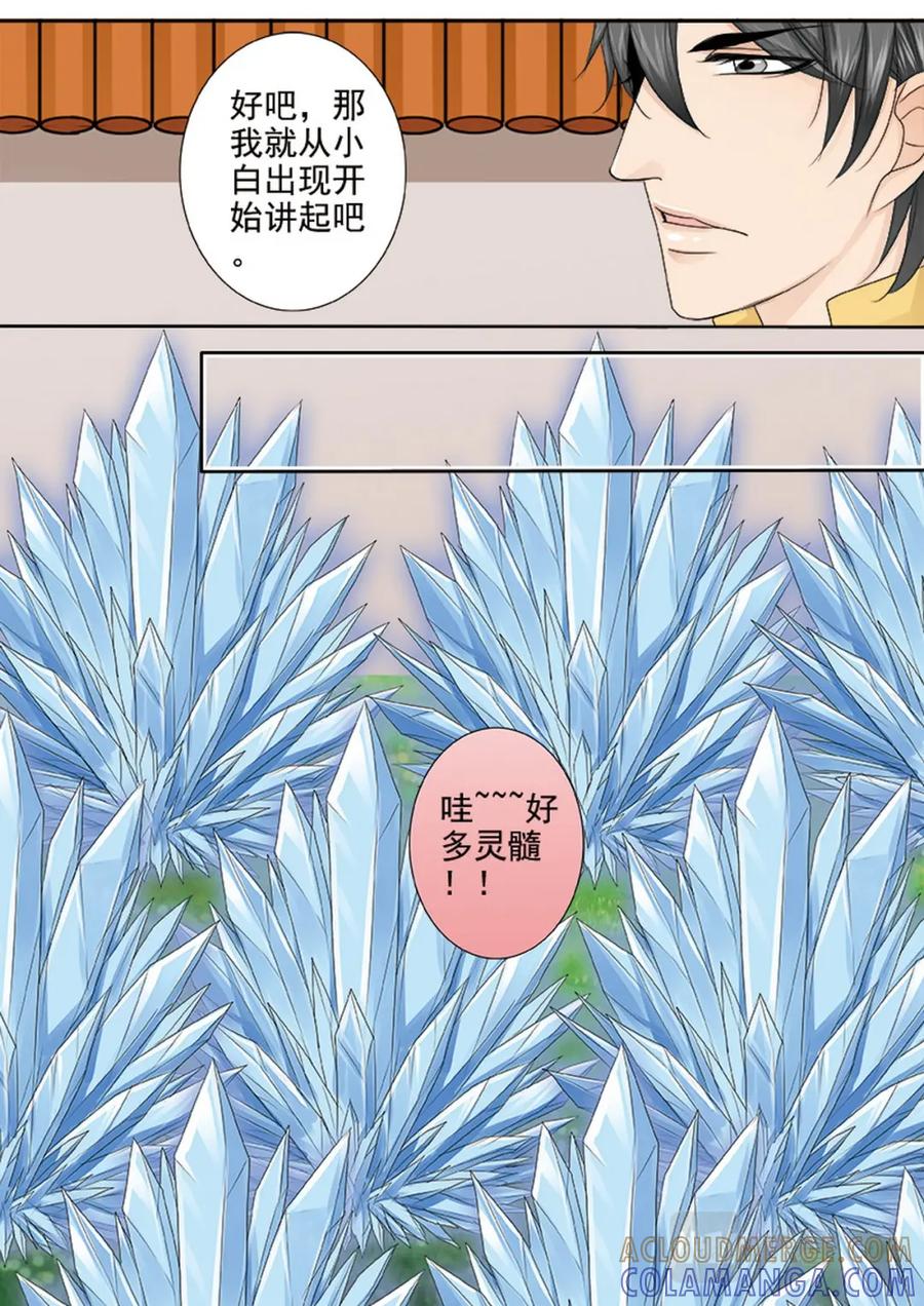 《我的师傅不是人》第543话 第3页