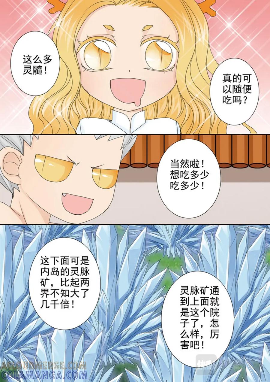 《我的师傅不是人》第543话 第4页