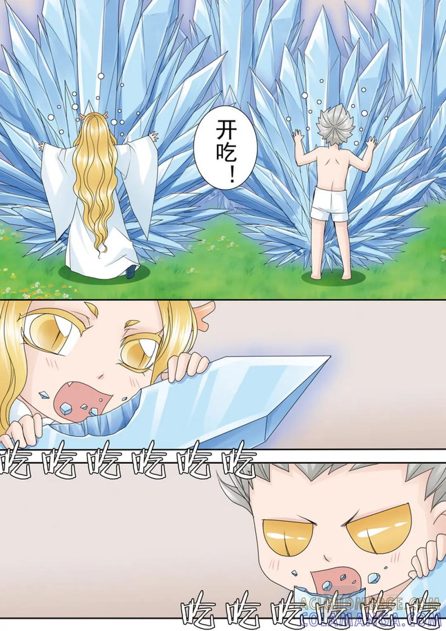 《我的师傅不是人》第543话 第5页