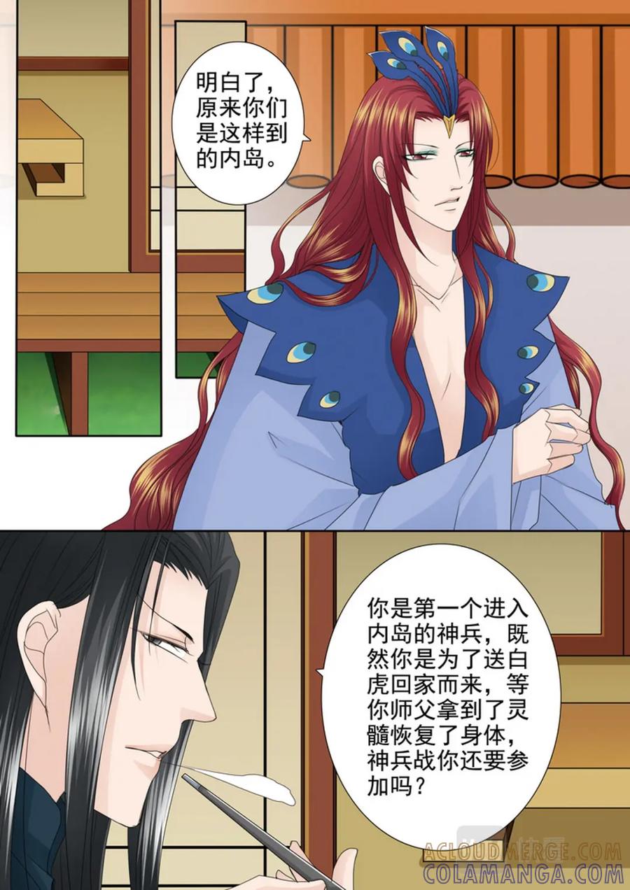 《我的师傅不是人》第544话 第2页