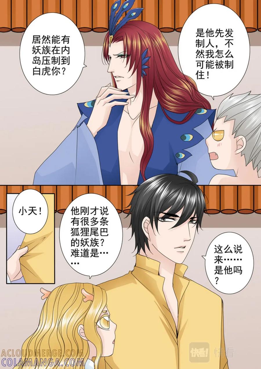 《我的师傅不是人》第544话 第6页