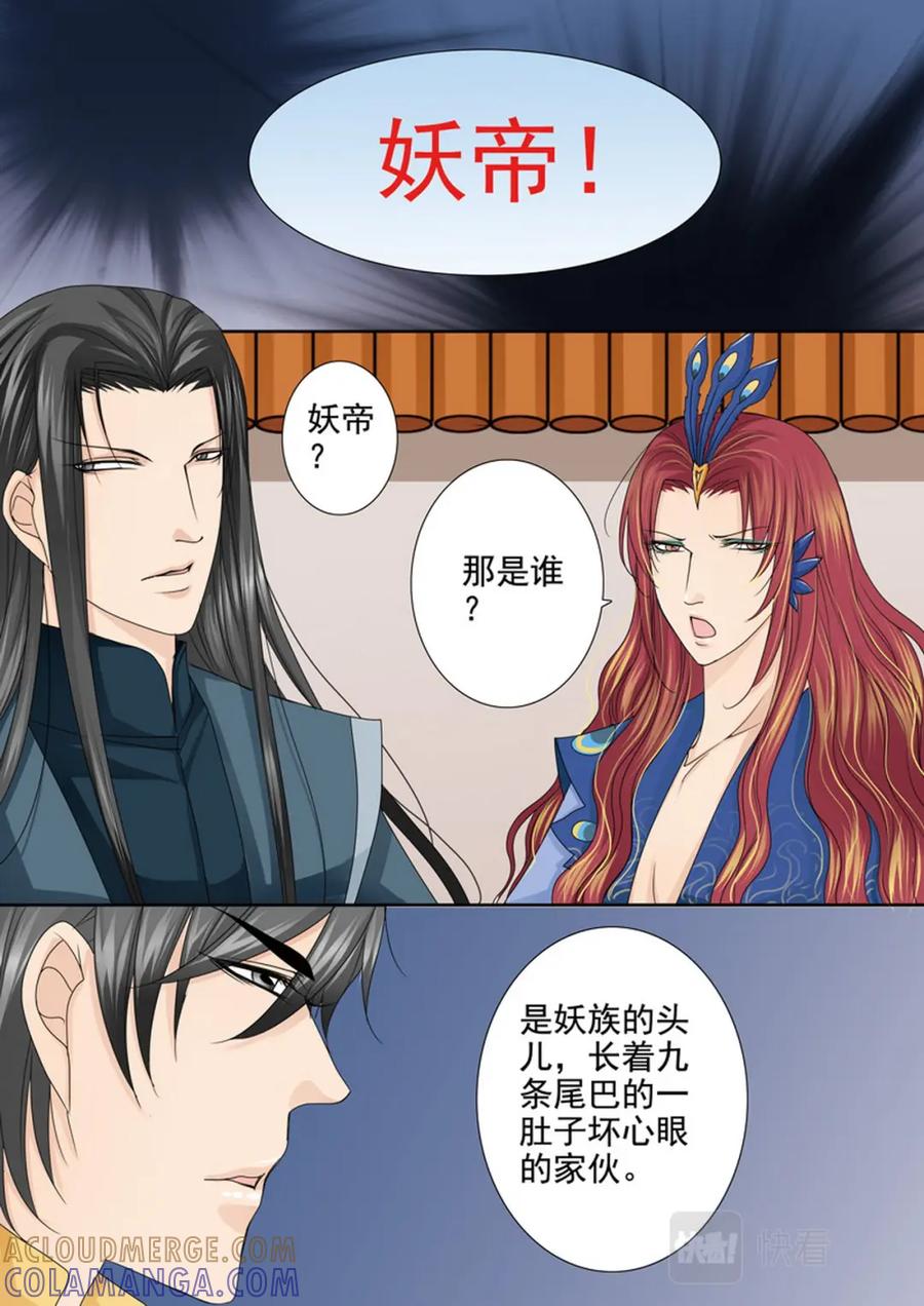 《我的师傅不是人》第544话 第7页