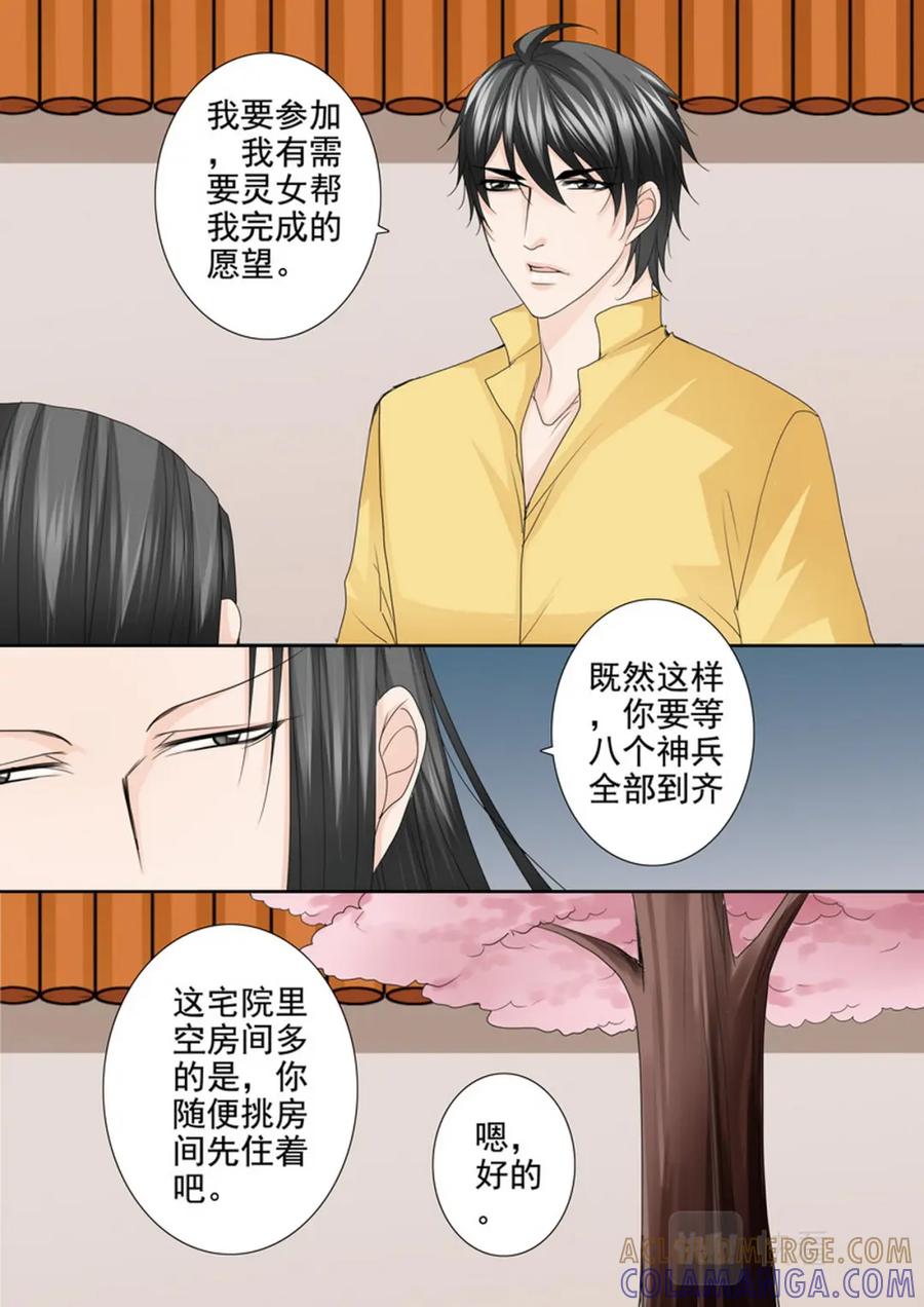 《我的师傅不是人》第544话 第3页