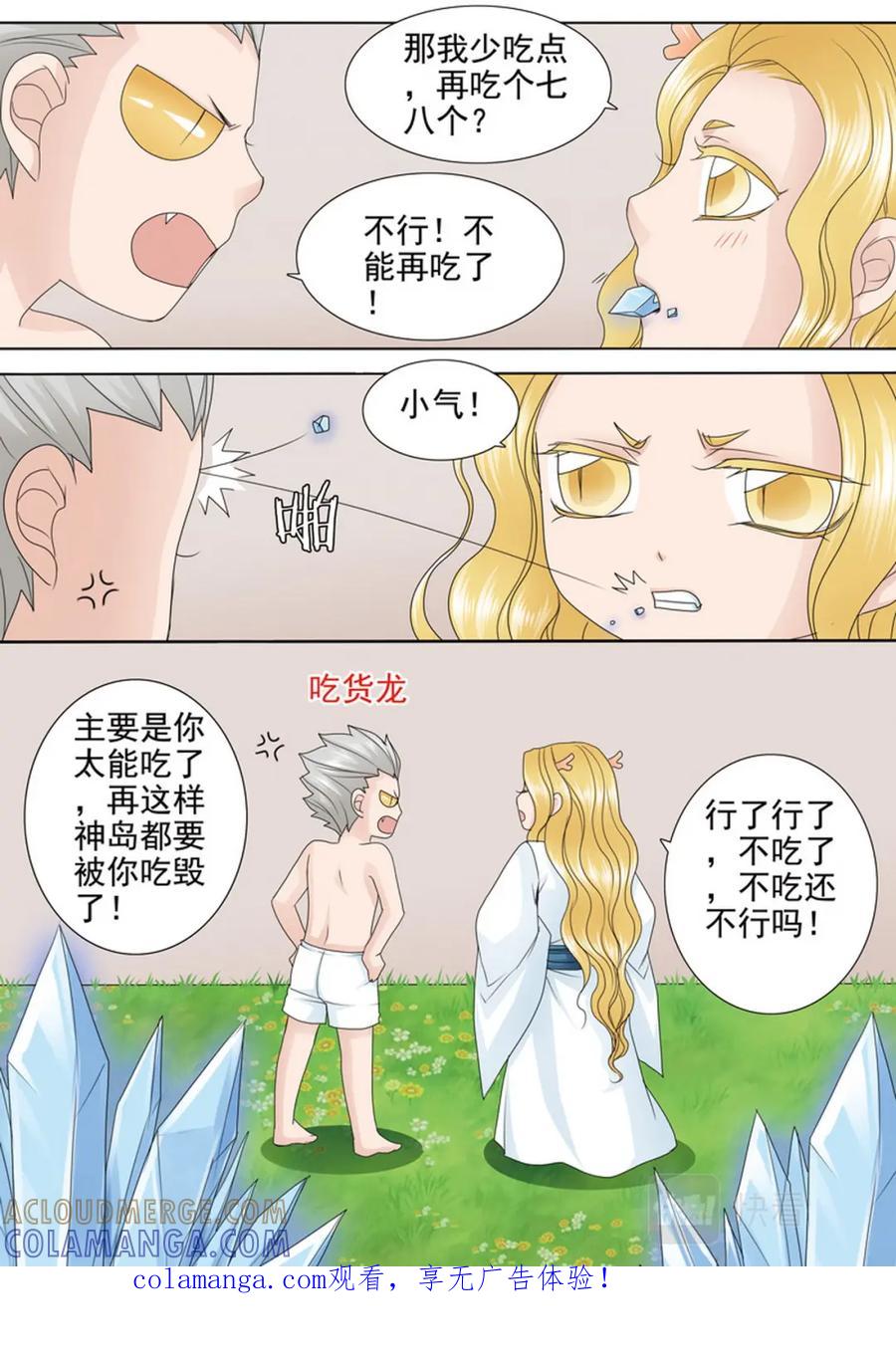 《我的师傅不是人》第544话 第1页
