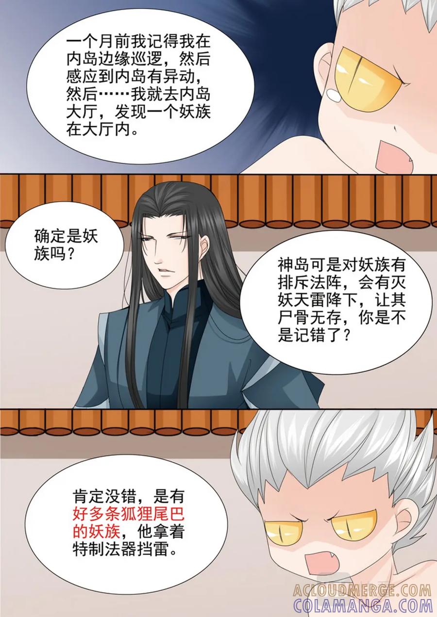 《我的师傅不是人》第544话 第5页