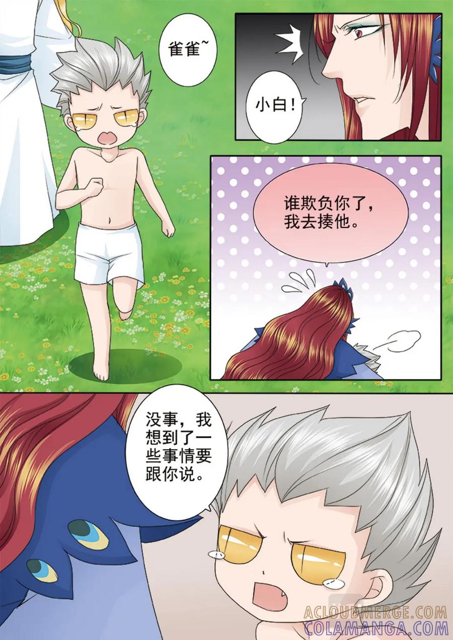 《我的师傅不是人》第544话 第4页