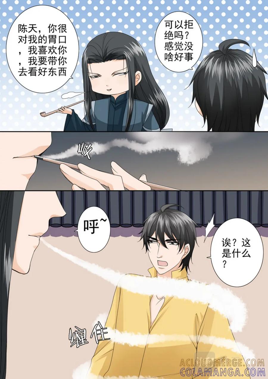 《我的师傅不是人》第545话 第8页