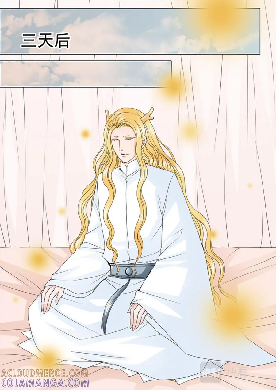 《我的师傅不是人》第545话 第4页
