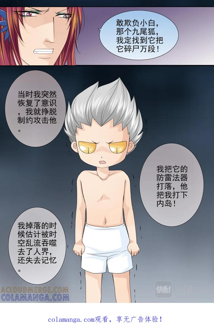 《我的师傅不是人》第545话 第1页