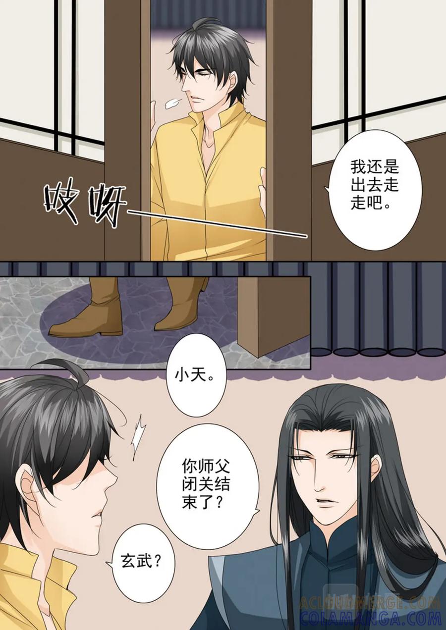《我的师傅不是人》第545话 第6页