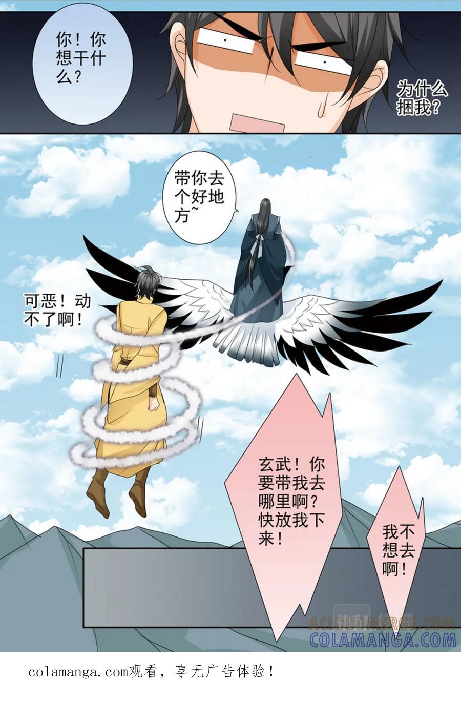 《我的师傅不是人》第545话 第9页