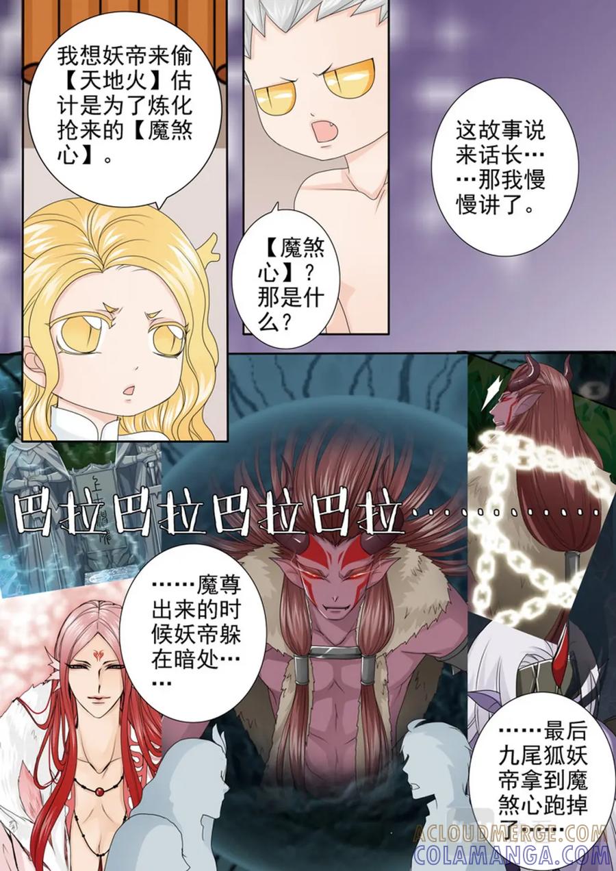 《我的师傅不是人》第545话 第3页