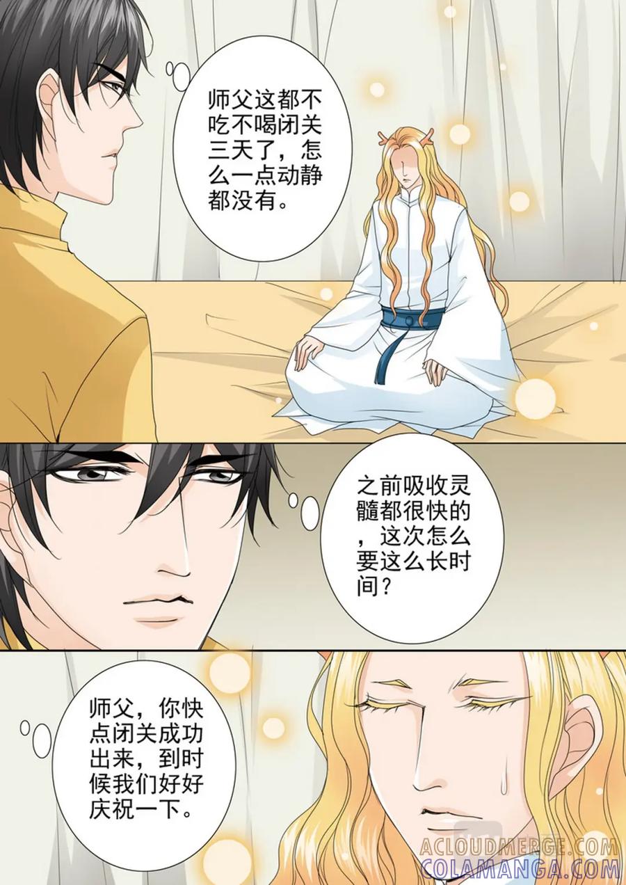 《我的师傅不是人》第545话 第5页