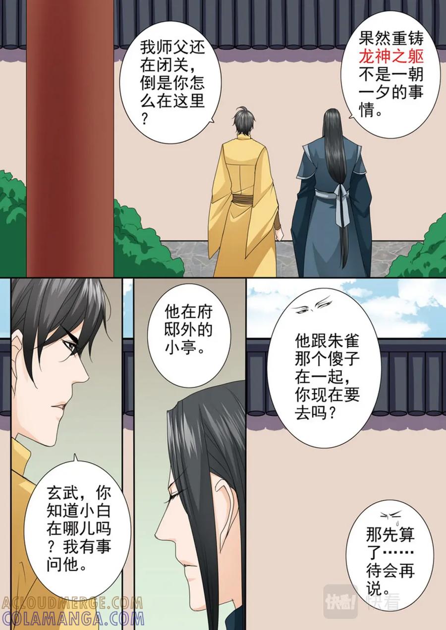《我的师傅不是人》第545话 第7页