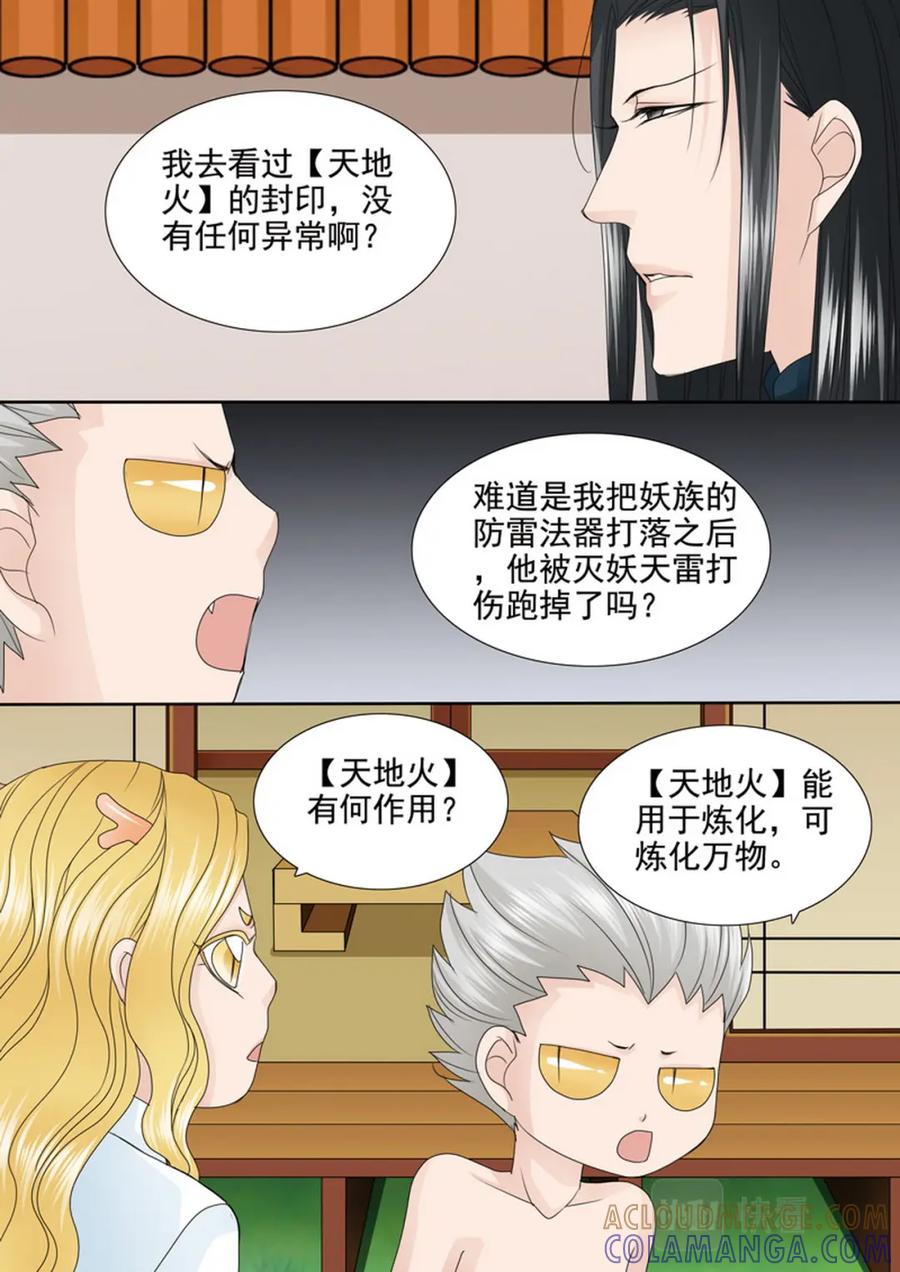 《我的师傅不是人》第545话 第2页