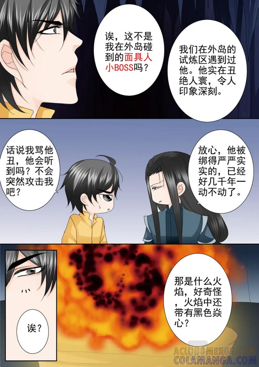《我的师傅不是人》第546话 第6页