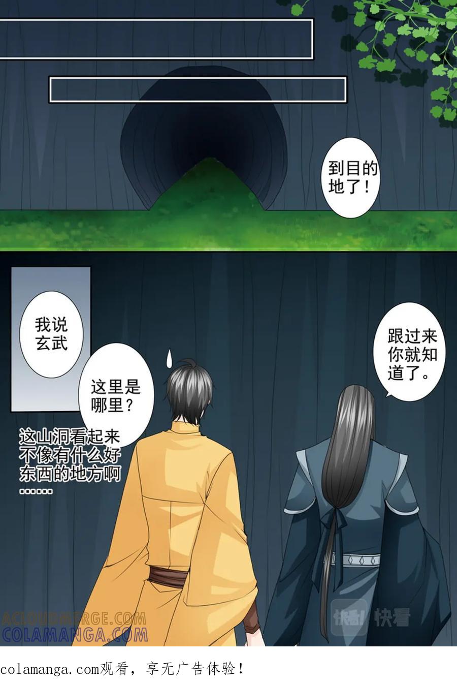 《我的师傅不是人》第546话 第1页