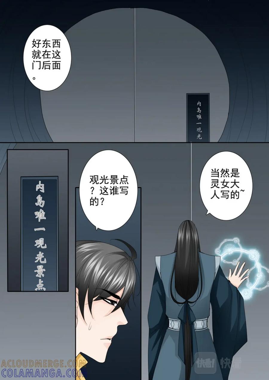 《我的师傅不是人》第546话 第2页