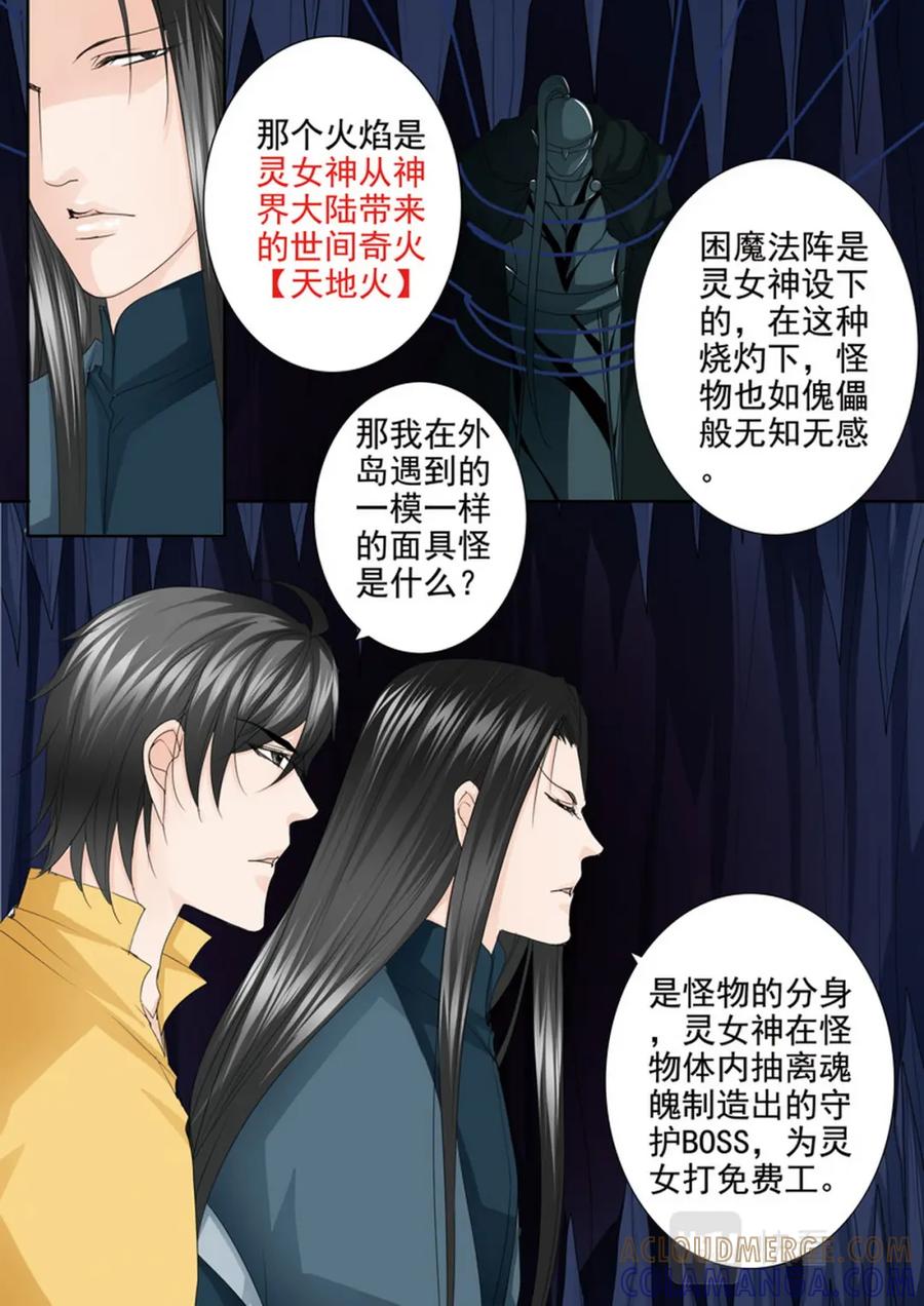 《我的师傅不是人》第546话 第7页