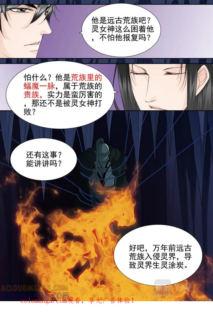 《我的师傅不是人》第546话 第8页