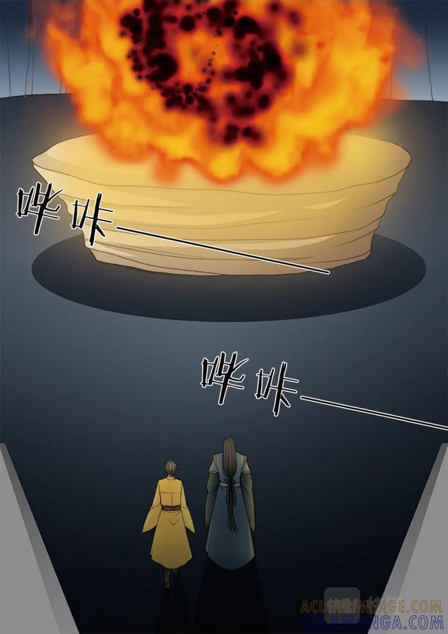 《我的师傅不是人》第546话 第3页