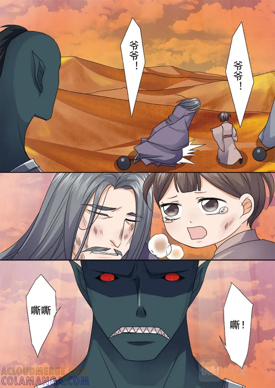 《我的师傅不是人》第547话 第4页