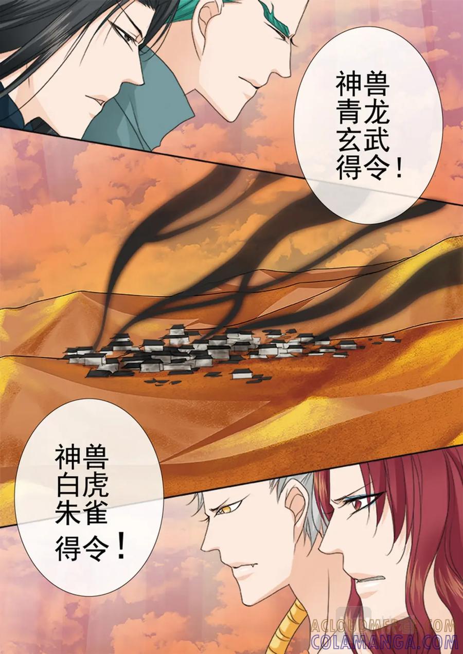 《我的师傅不是人》第547话 第7页