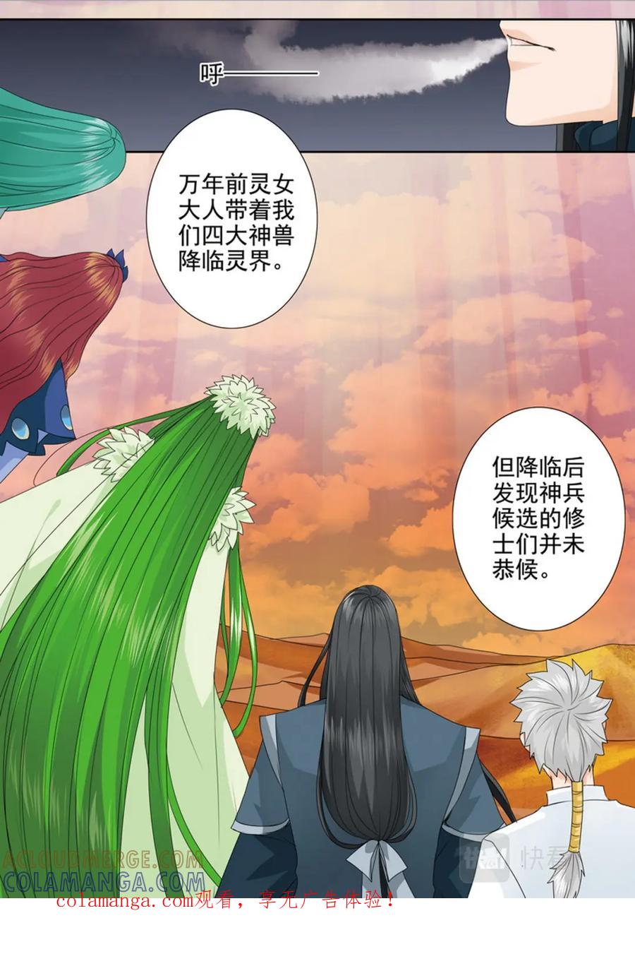 《我的师傅不是人》第547话 第1页