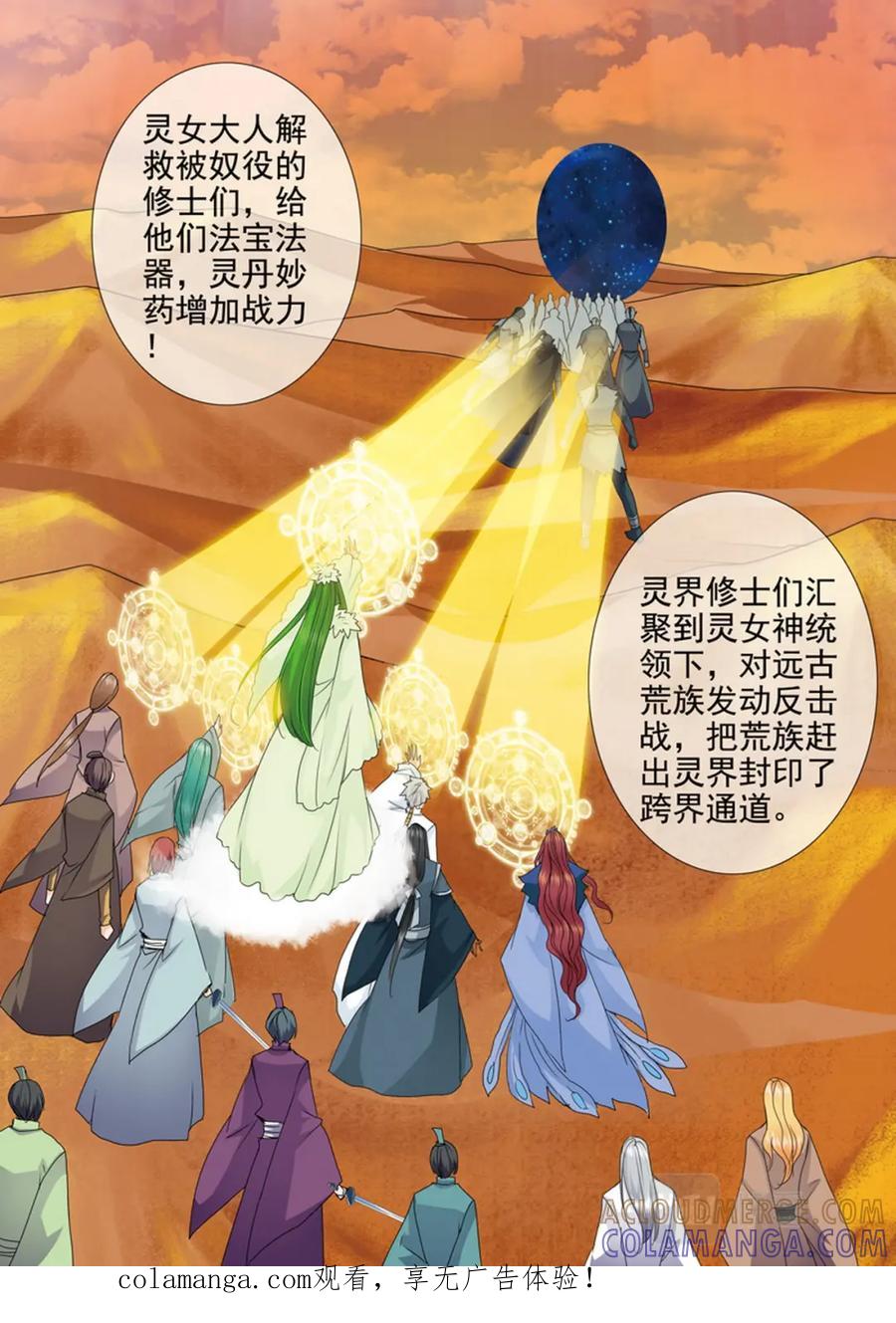 《我的师傅不是人》第547话 第8页